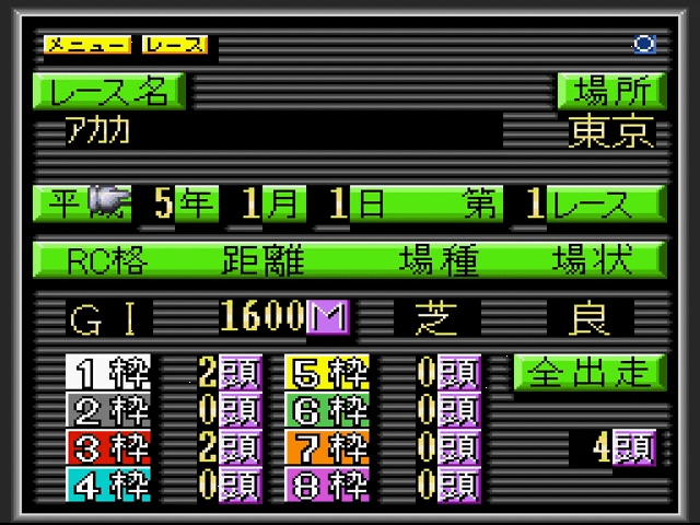 Keiba Eight Special screenshot 5 for Super Famicom